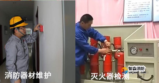 消防設(shè)施維護(hù)保養(yǎng)與消防設(shè)施檢測的區(qū)別是什么？