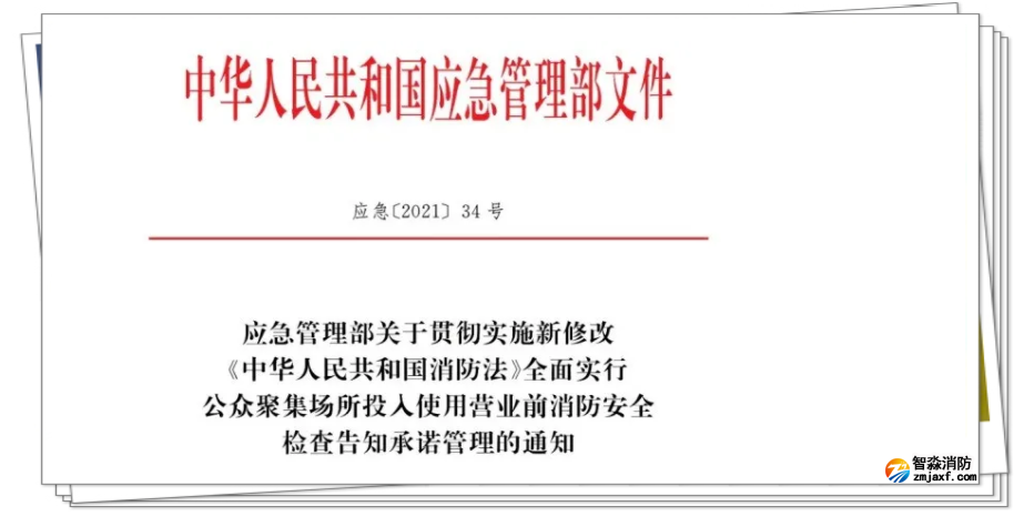 消防檢測設(shè)備廠家分享：應(yīng)急[2021]34號文件——公眾聚集場所10項消防安全管理要點(diǎn)！